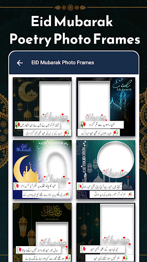 عید مبارک نام ڈی پی بنانے والا