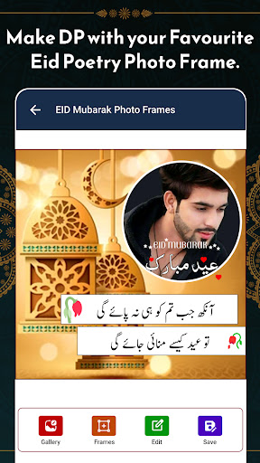عید مبارک نام ڈی پی بنانے والا