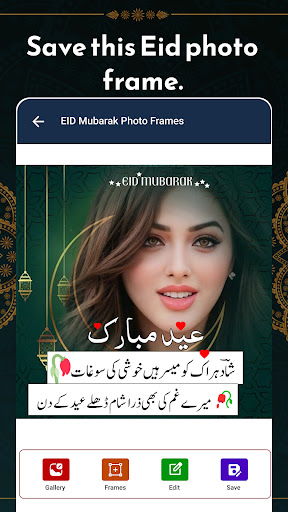 عید مبارک نام ڈی پی بنانے والا