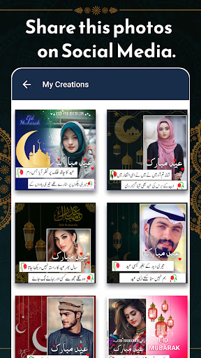 عید مبارک نام ڈی پی بنانے والا
