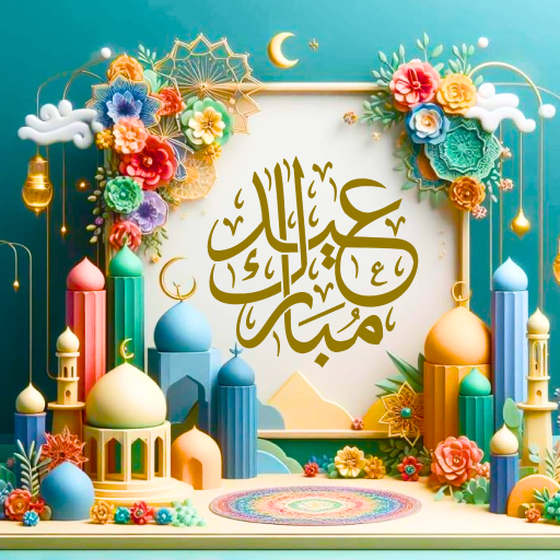 عید مبارک کی خواہشات اورکارڈز
