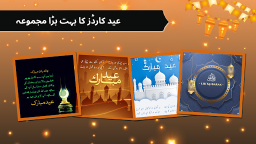 عید مبارک کی خواہشات اورکارڈز پی سی