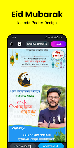 Eid Mubarak Poster - Posterly পিসি