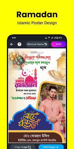 Eid Mubarak Poster - Posterly পিসি