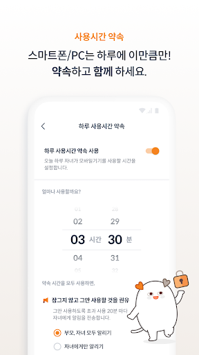 엑스키퍼 – 자녀 스마트폰 관리, 앱 잠금, 시간제한 পিসি