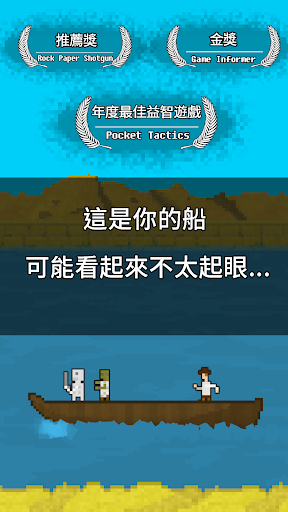 你必須造一艘船電腦版