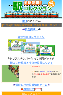 全駅制覇！駅コレクション PC版