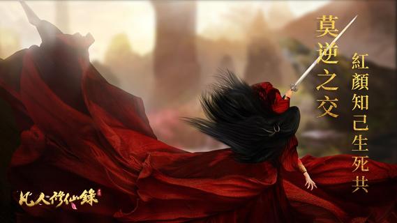 凡人修仙錄電腦版