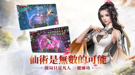 凡人修仙錄電腦版