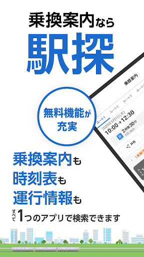 駅探★乗換案内　バスを含む乗り換え検索・時刻表・運行情報 PC版