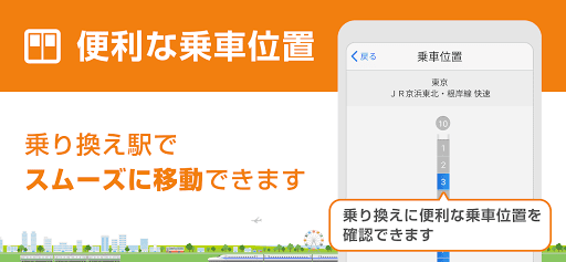 駅探★乗換案内　バスを含む乗り換え検索・時刻表・運行情報 PC版