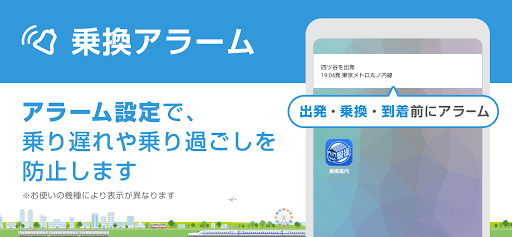 駅探★乗換案内　バスを含む乗り換え検索・時刻表・運行情報 PC版