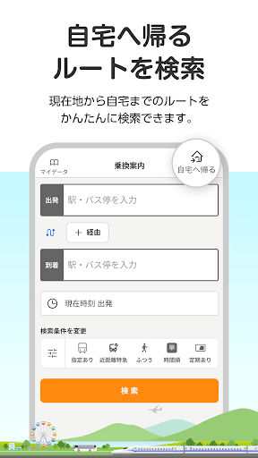 komputer 駅探★乗換案内　バスを含む乗り換え検索・時刻表・運行情報