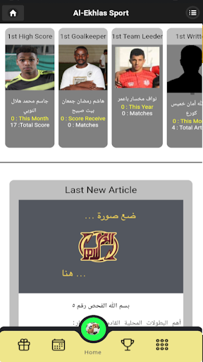 الإخلاص الرياضي
