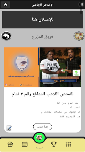 الإخلاص الرياضي