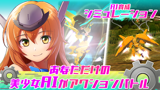 エレクトリアコード　AI育成シミュレーション　～エレコド PC版