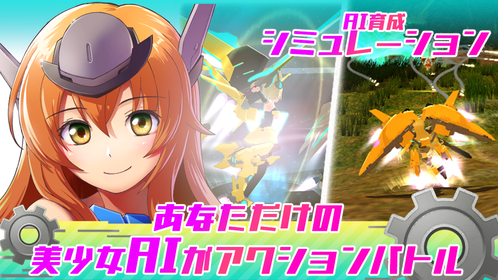 エレクトリアコード　AI育成シミュレーション　～エレコド PC版