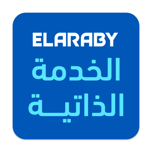 Elaraby ESS الحاسوب