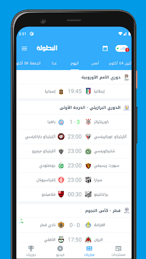 Elbotola البطولة مباريات اليوم الحاسوب