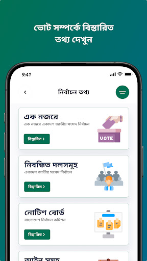 Smart Election Management BD পিসি