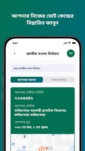 Smart Election Management BD পিসি