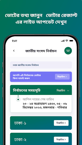 Smart Election Management BD পিসি