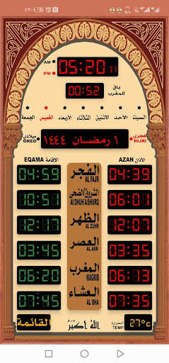 المؤذن الالكتروني পিসি