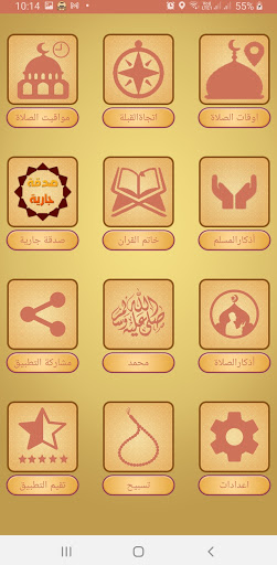 المؤذن الالكتروني পিসি