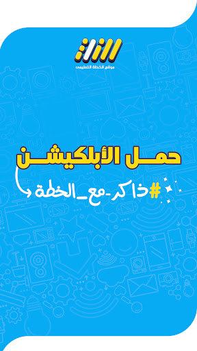 الخطة الحاسوب