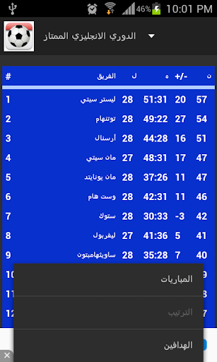 مواعيد المباريات الحاسوب