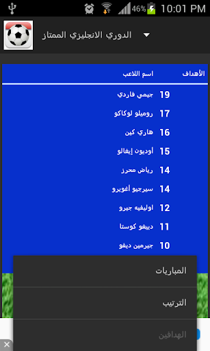 مواعيد المباريات الحاسوب