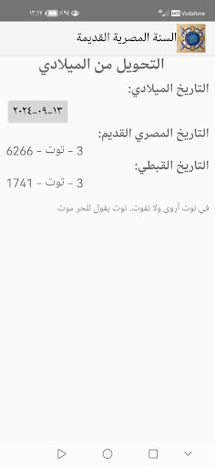 السنة المصرية القديمة /القبطية الحاسوب