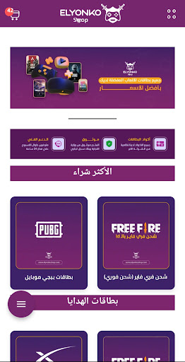 متجر اليونكو - لشحن الألعاب PC