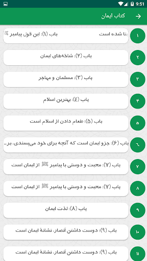 صحیح بخاری با ترجمه فارسی