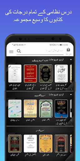 E Madrasa Dars e Nizami books پی سی