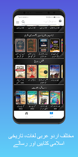 E Madrasa Dars e Nizami books پی سی