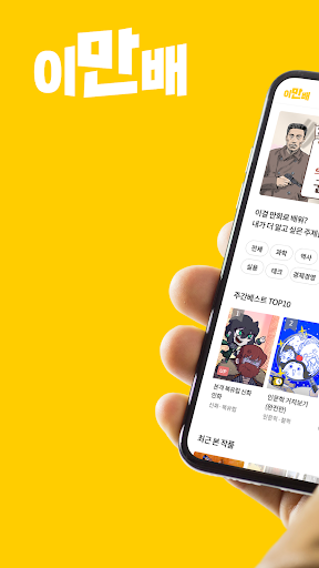 이만배 - 이걸? 만화로 배워!? PC版