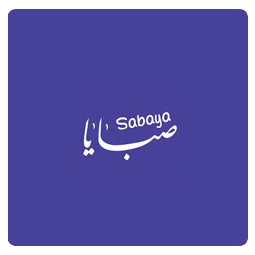Sabaya - صبايا