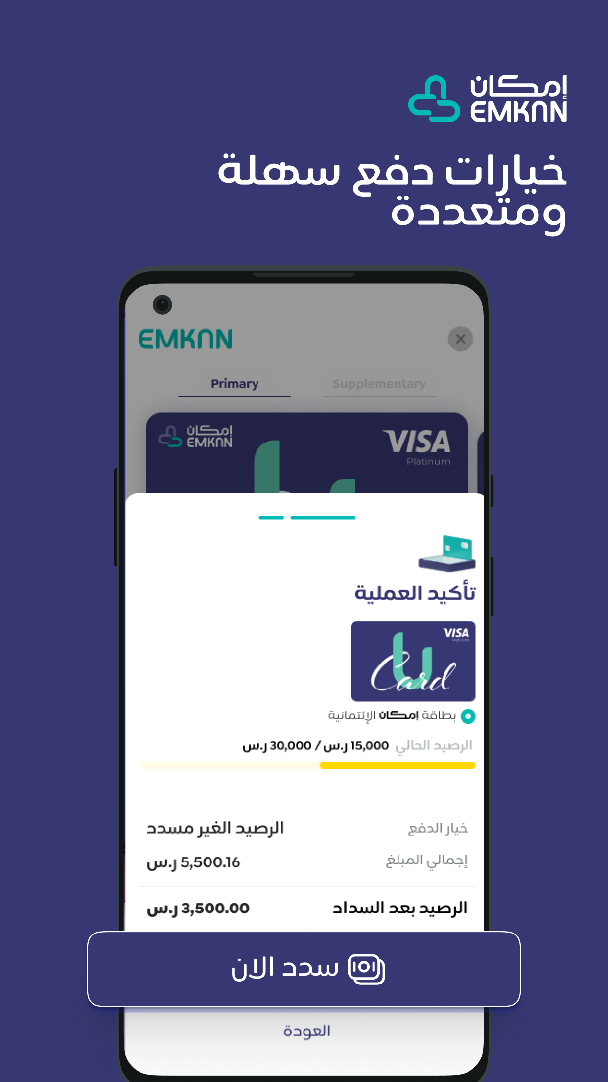 إمكان للتمويل الحاسوب