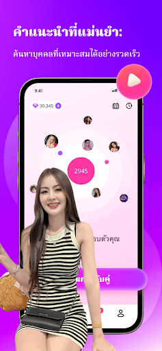Emma - วิดีโอแชทและเจอกัน PC
