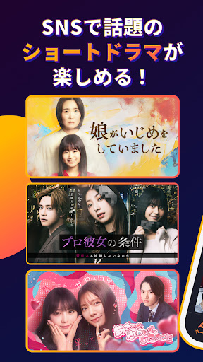 BUMP - ショートドラマ / Short Drama PC版