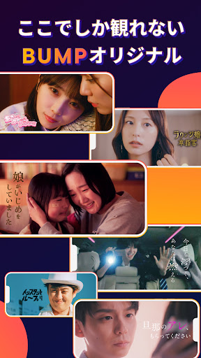 BUMP - ショートドラマ / Short Drama PC版