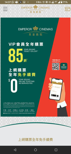 英皇戲院電腦版