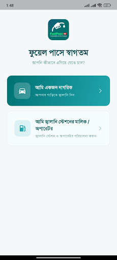Fuel Pass পিসি