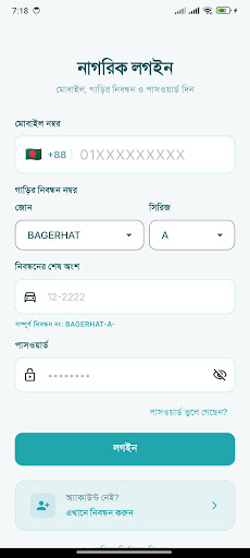 Fuel Pass পিসি