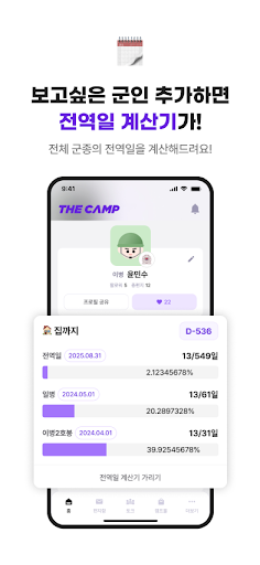 대국민 국군 소통 서비스 더캠프(THE CAMP) PC