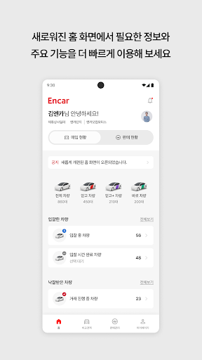 엔카 파트너 -중고차 딜러님을 위한 세일즈 필수 플랫폼 PC