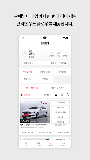 엔카 파트너 -중고차 딜러님을 위한 세일즈 필수 플랫폼 PC