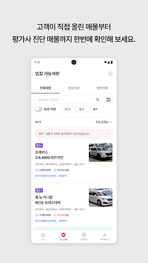 엔카 파트너 -중고차 딜러님을 위한 세일즈 필수 플랫폼 PC