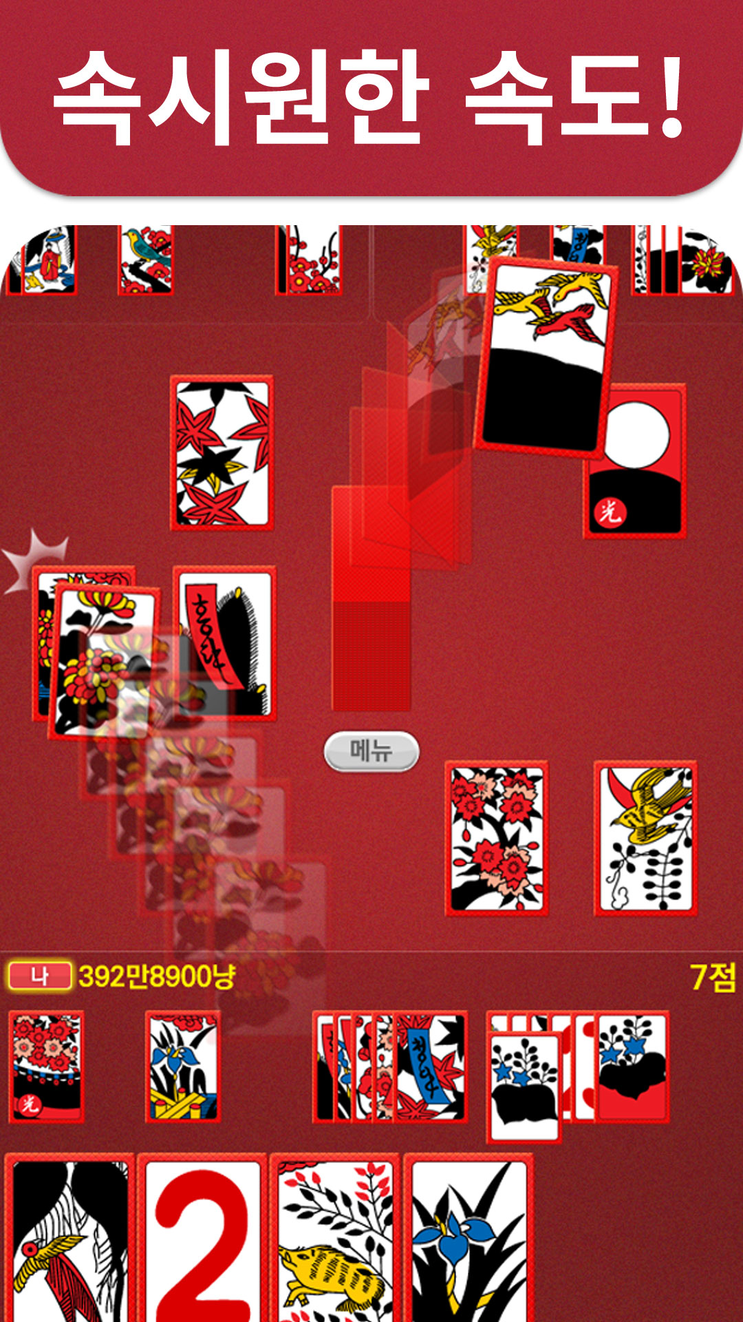 3인 고스톱 PLUS PC